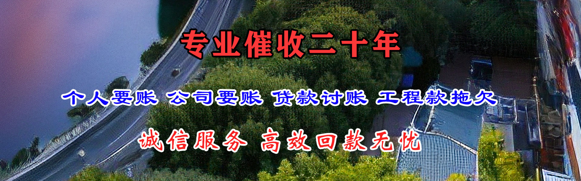 盐源讨账公司